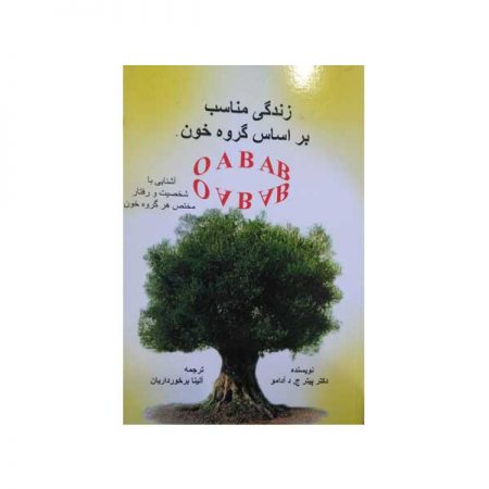 زندگی گروه های خونی