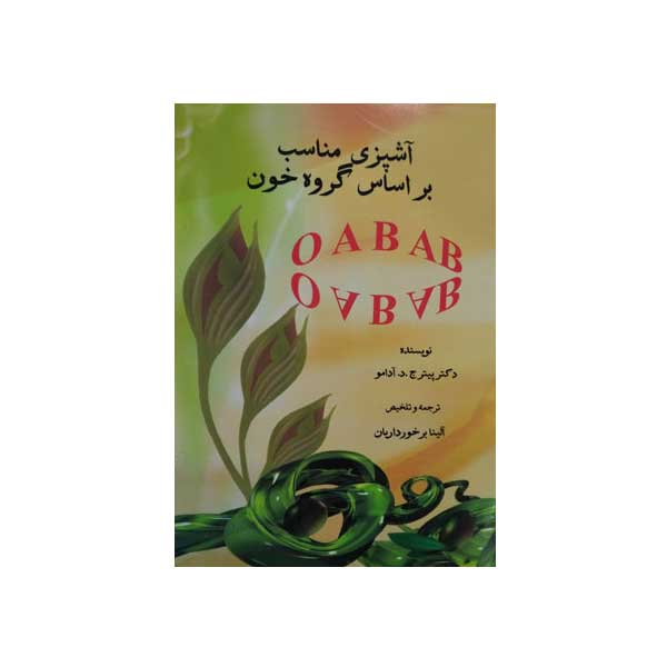 آشپزی مناسب گروه های خونی