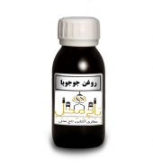 روغن جوجوبا – ۶۵ میلی لیتر